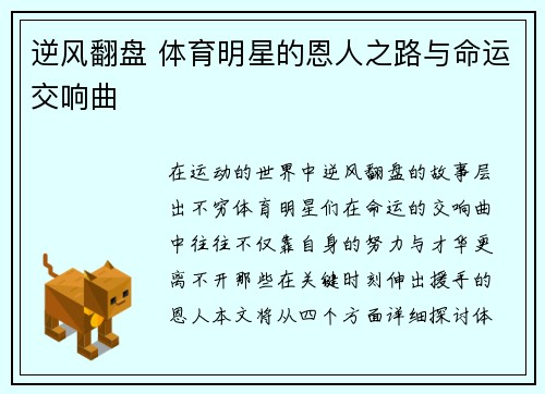 逆风翻盘 体育明星的恩人之路与命运交响曲